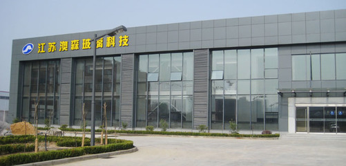 江蘇澳森玻璃科技-中華玻璃網