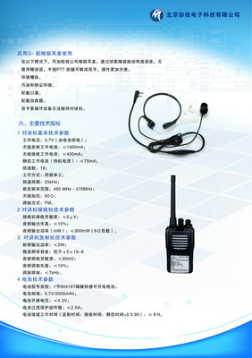 【礦用本安型對講機】價格,廠家,圖片,采煤機械,北京彌佳電子科技-
