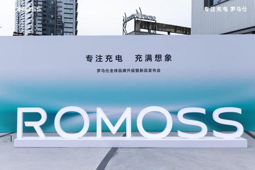 專注充電充滿想象,羅馬仕全球品牌升級打造全場景用電體驗生態(tài)
